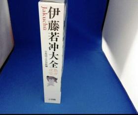 伊藤若冲大全 京都国立博物館