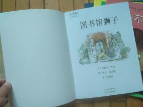 安的种子、图书馆狮子、根本就不脏嘛、晚安，月亮、鳄鱼爱上长颈鹿、方格子老虎、海底100层的房子、一直爱你，永远爱你（儿童绘本八册合售）