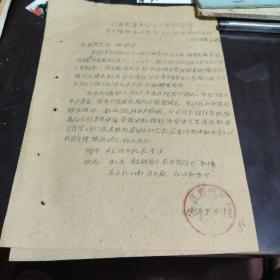 1961年 文件  江西萍乡市生产资料公司 《关于预计第四季度煤油供应的通知》