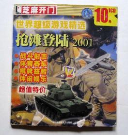 【游戏】抢滩登陆2001（1CD）