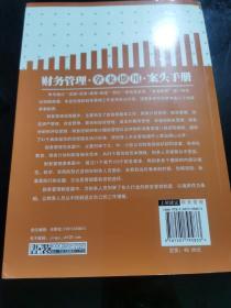 财务管理拿来即用案头手册