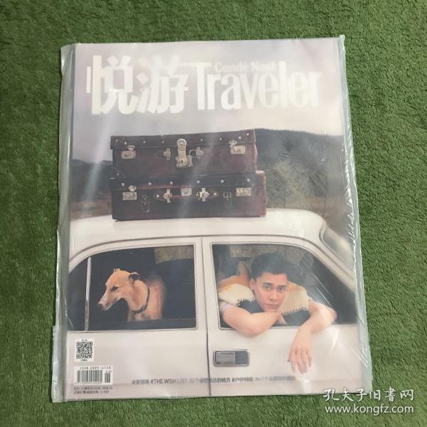 悦游Traveler 2020年6月期刊 李易峰全新时尚旅游杂志