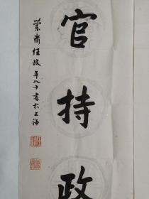 保真书画，海派著名书法家任政先生80岁所书书法对联一幅129×33cm ×2，软片画心，值得珍藏的名家作品。任政先生此幅晚年作品化繁为简，人书俱老！