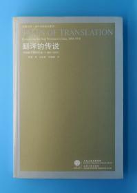 翻译的传说：中国新女性的形成