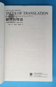 翻译的传说：中国新女性的形成