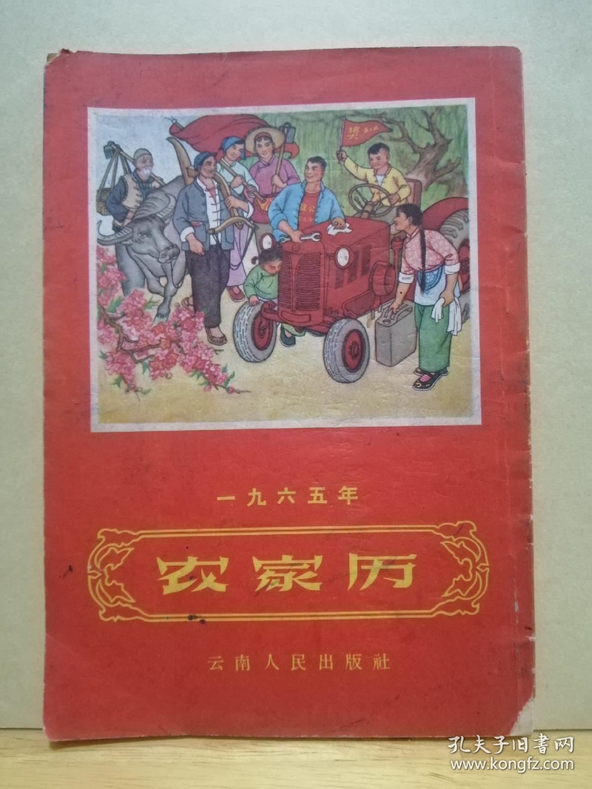 1965年历书