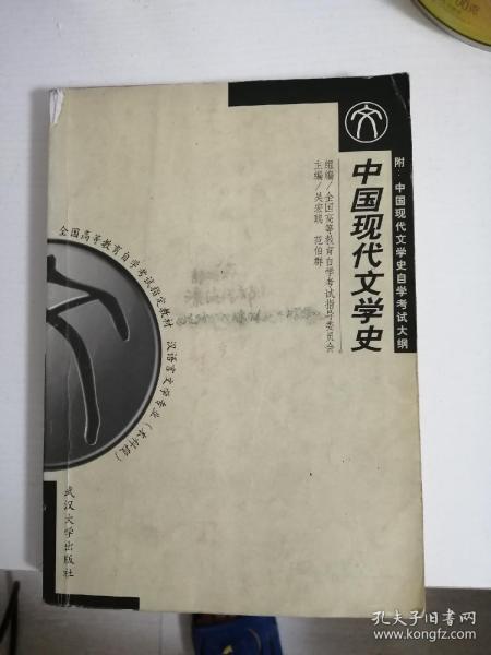 中国现代文学史