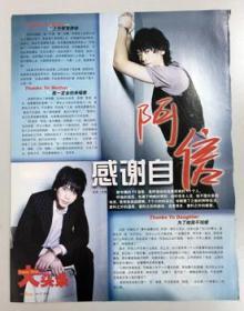 信  阿信 Shin 苏见信彩页报道（信乐团前主唱）早年杂志内页切页彩页5页    台湾男歌手