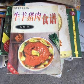 牛羊猪肉食谱