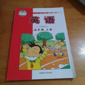 小学教材英语五年级上册 外研版