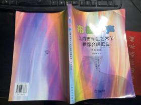 布谷声声 上海市学生艺术节推荐合唱歌曲 五线谱版 干净无涂画