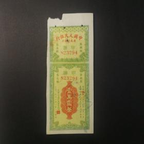 1952年广西省分行存单一万元