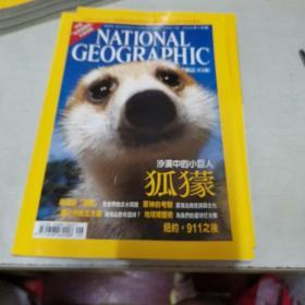 national geographic    美国国家地理 2002年9月【中文版】【126】