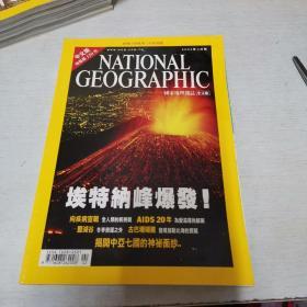 national geographic    美国国家地理 2002年2月【中文版】【126】