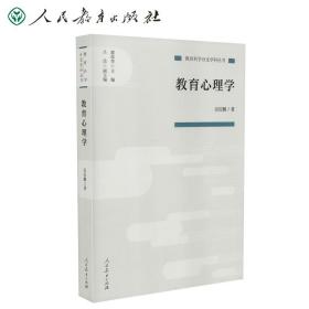 教育心理学