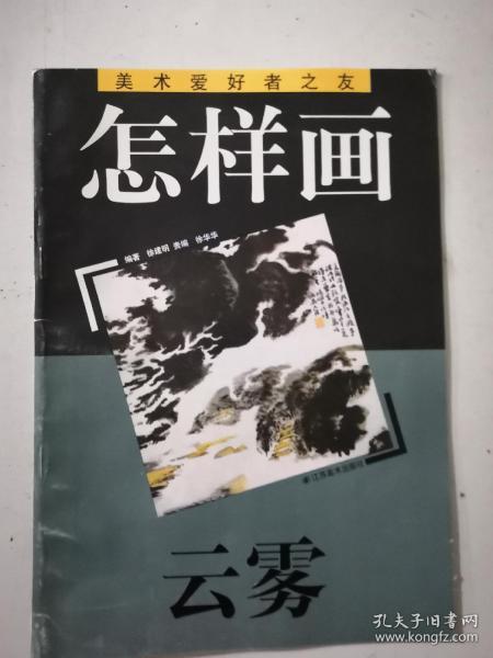 怎样画云雾