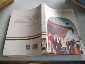 爸爸尼赫鲁写给我的世界史下册