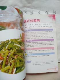 家常热小炒（菜谱 一半彩页）