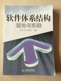 软件体系结构理论与实践【内页干净】