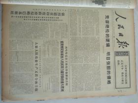 1971年12月6日人民日报  荒谬绝伦的逻辑 明目张胆的侵略