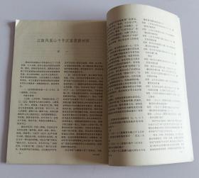 文物月刊总217 (含从考古发现谈儒法斗争的几个问题，明代著名的法家代表李贽--读藏书笔记，湖北江陵凤凰山西汉墓发掘简报，江陵凤凰山八号汉墓“龟盾”漆画试探，江陵凤凰山汉墓简犊及其在历史地理研究上的价值，江陵凤凰山十号汉墓简犊初探)