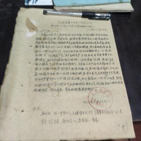 1961年文件 江西省萍乡市生产资料公司《关于分配换绿肥种子化学肥料的通知》