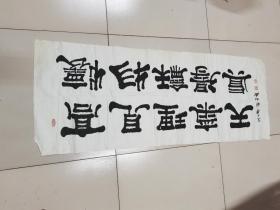 中国书协会员贵州著名书法家张琮松作品6平尺保真