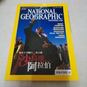 national geographic    美国国家地理 2003年10月【中文版】【126】