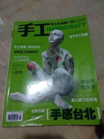 中华手工 手工生活第一刊（2007年6）