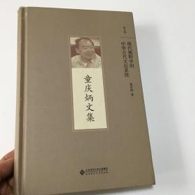 现代视野中中华古代文论系统（第九卷）