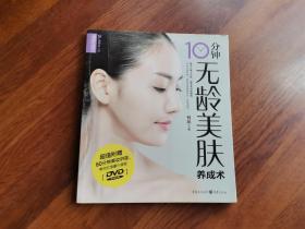 品质生活·最美女人坊：10分钟无龄美肤养成术