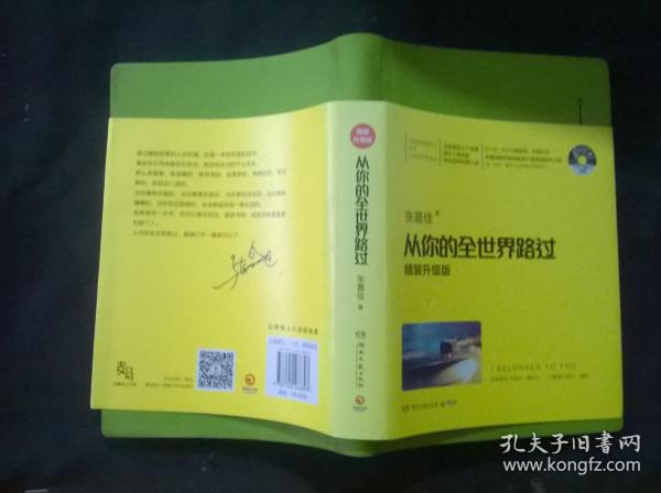 从你的全世界路过（精装升级版） 入选2014中国好书