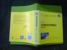 从你的全世界路过（精装升级版） 入选2014中国好书