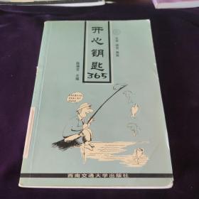 开心钥匙365.6.文学 语言 典故