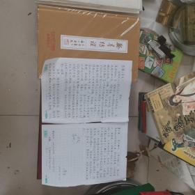 书画家，刘坚，曾任江苏省副省长，信扎两页附年历书