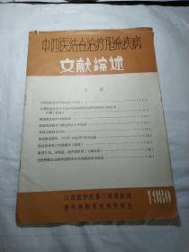 中西医结合治疗胆系疾病文献综述