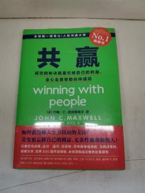 共赢：成功的秘诀就是忘掉自己的利益，全心全意帮助伙伴成功