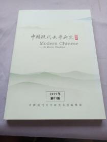 中国现代文学研究丛刊 2019年第1期 周氏兄弟研究