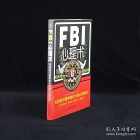 FBI心理术