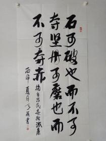 保真书画，中国工笔画会副会长，著名画家王天胜四尺整纸书法一幅。