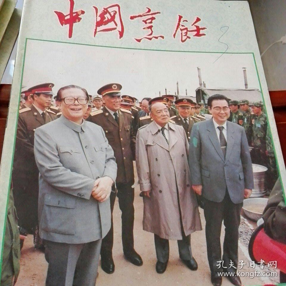 中国烹饪1991第9,10,11,12期