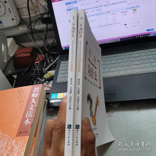 大学生走向成功的12把金钥匙：十二个为什么