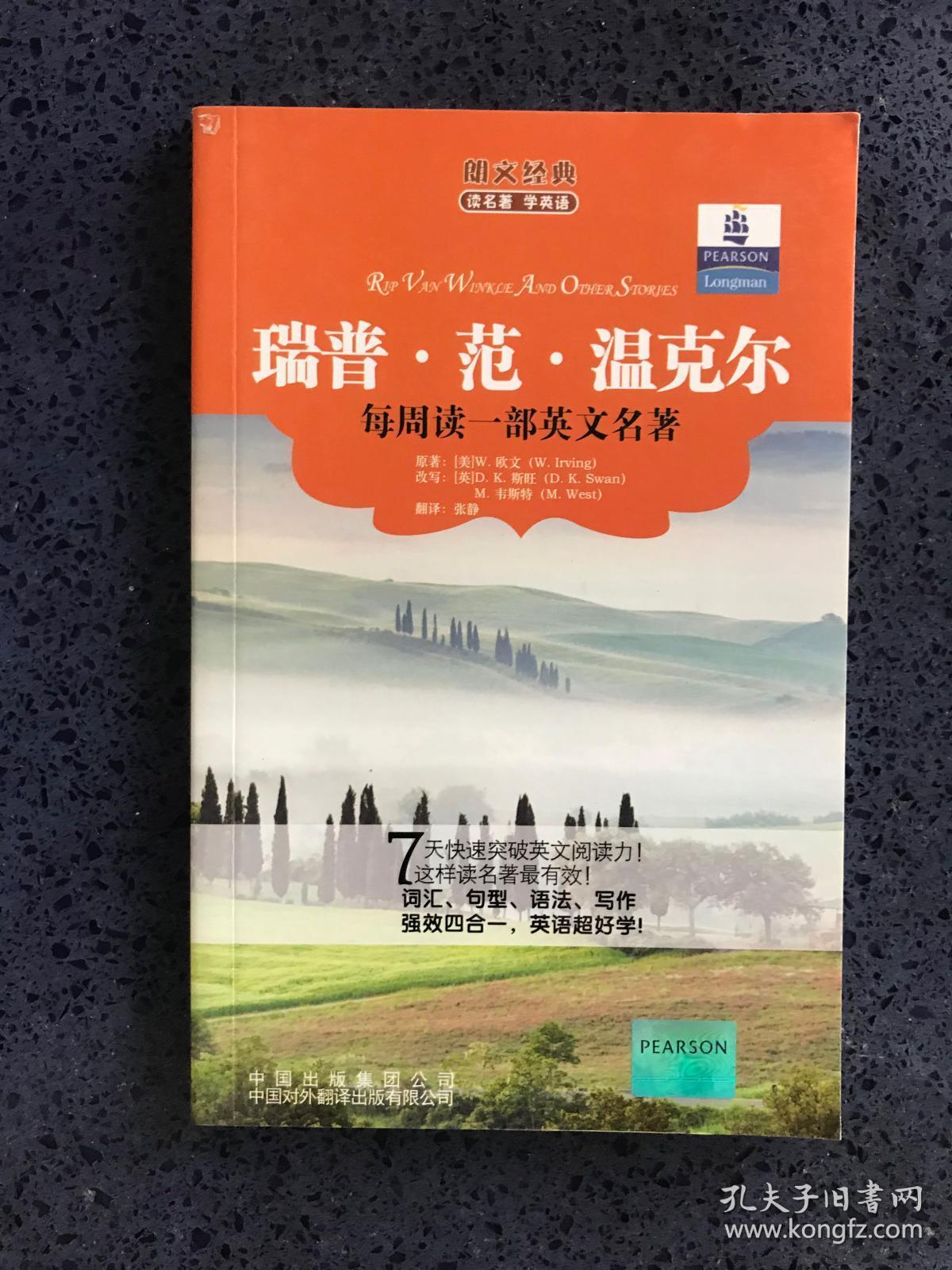 瑞普.范.温克尔