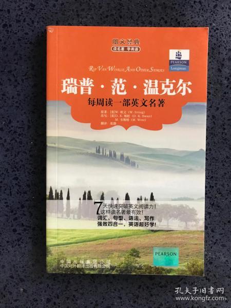 瑞普.范.温克尔