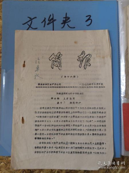 简报   晋东南   农产品公司  阳城  润城公社  黎城  西屋供销社  郝家庄