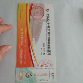 2011—第27届亚洲国际集邮展览特供卡书