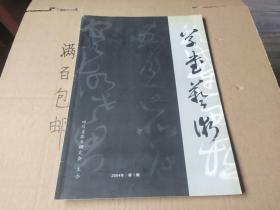 草书艺术2004年第1期（总第一期） 创刊号