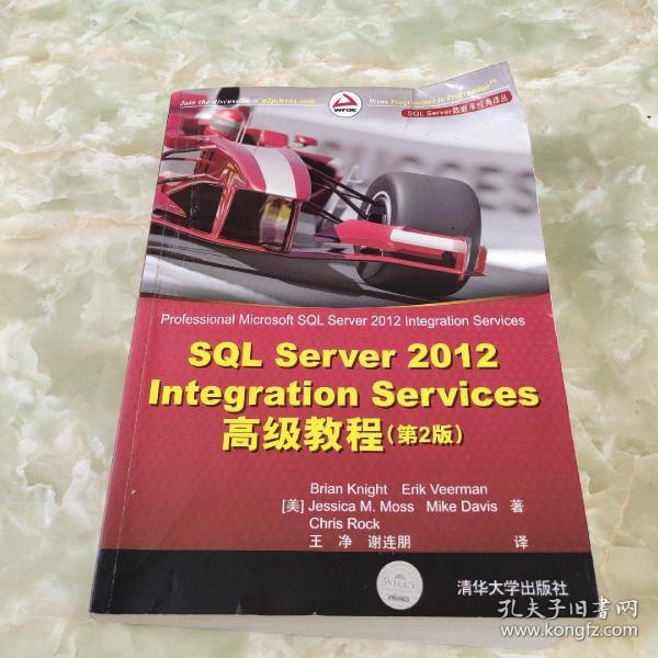 SQL Server 2012 Integration Services 高级教程