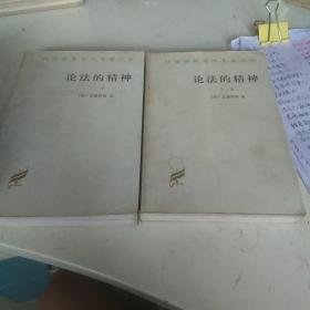论法的精神上下册