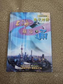 上海城市通2003年版DVD
